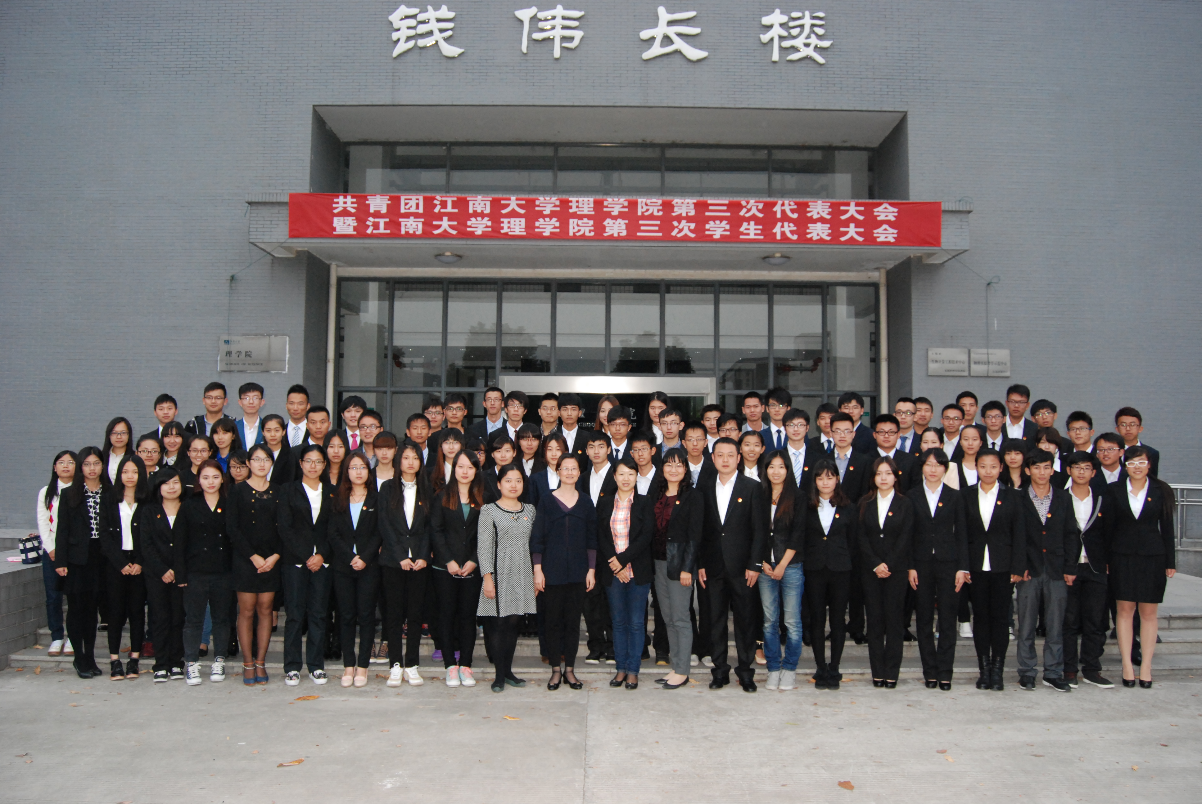公司第三次团学代会顺利召开